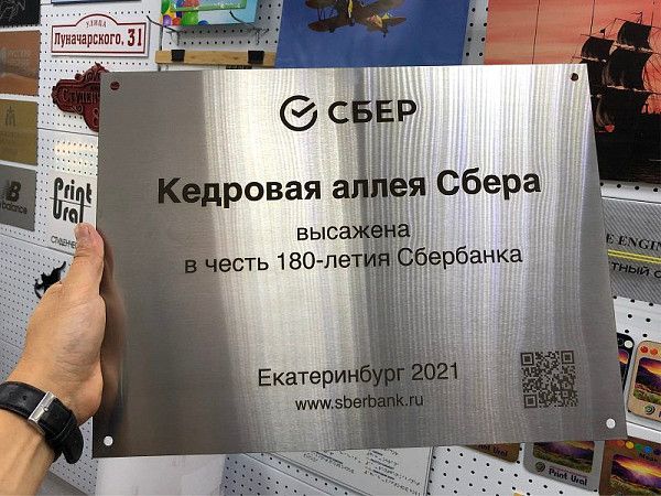 Табличка из нержавеющей стали