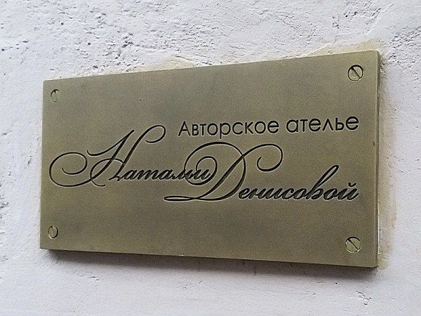Табличка из латуни