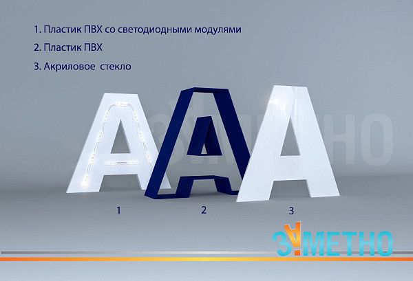 Объемные световые буквы "Старт"