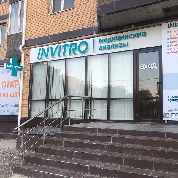 Вывеска Инвитро 