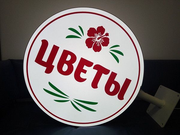 АКЦИЯ -30% на круглую рекламную консоль 60 см.