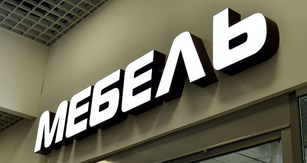 Вывеска для "Caprice" из объемных букв на нашем производстве.