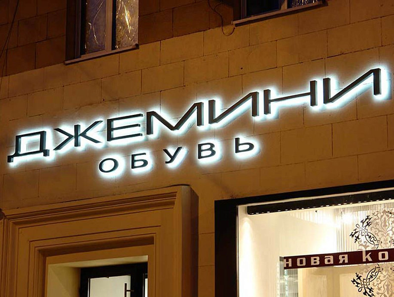 Вывеска из пластика с подсветкой на стену