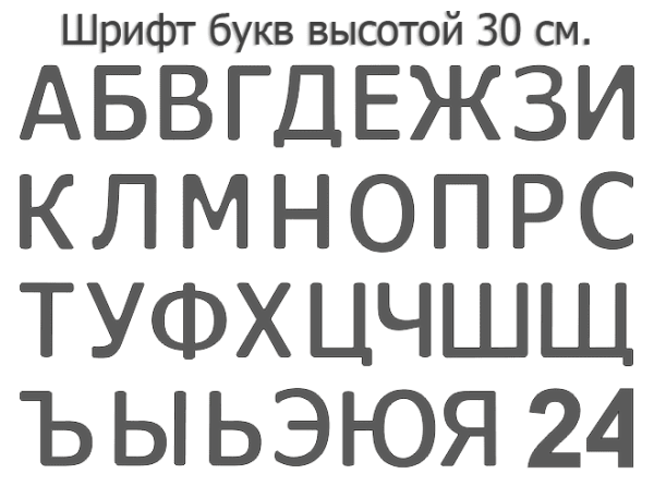 Рекламная вывеска своими руками (34 см. высота)