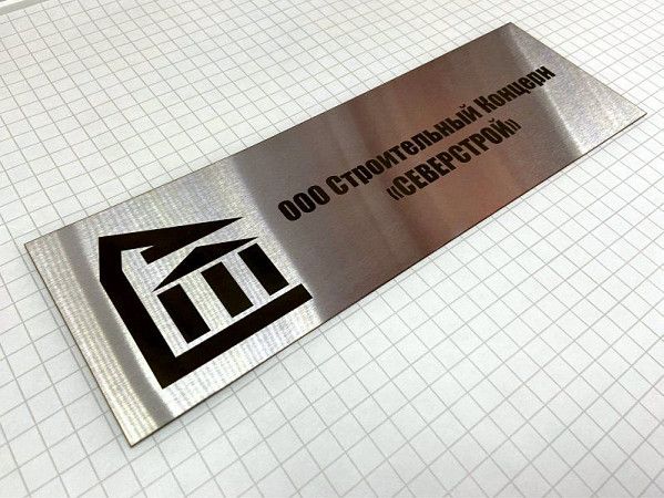 Табличка из нержавеющей стали