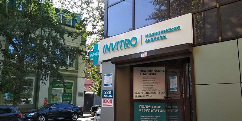 Вывеска Инвитро 