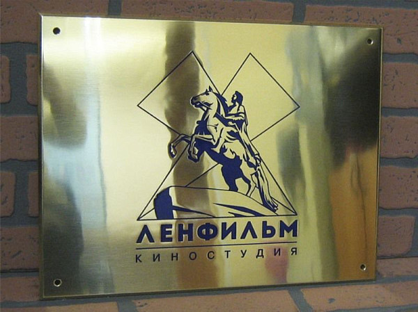 Табличка из латуни