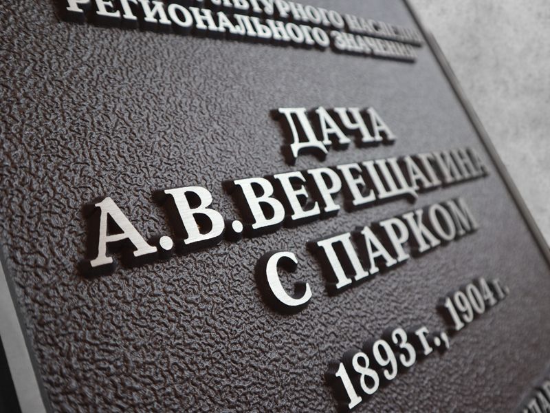 Информационная надпись из литого алюминия