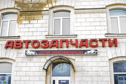 Реклама для магазина "Автозапчасти"