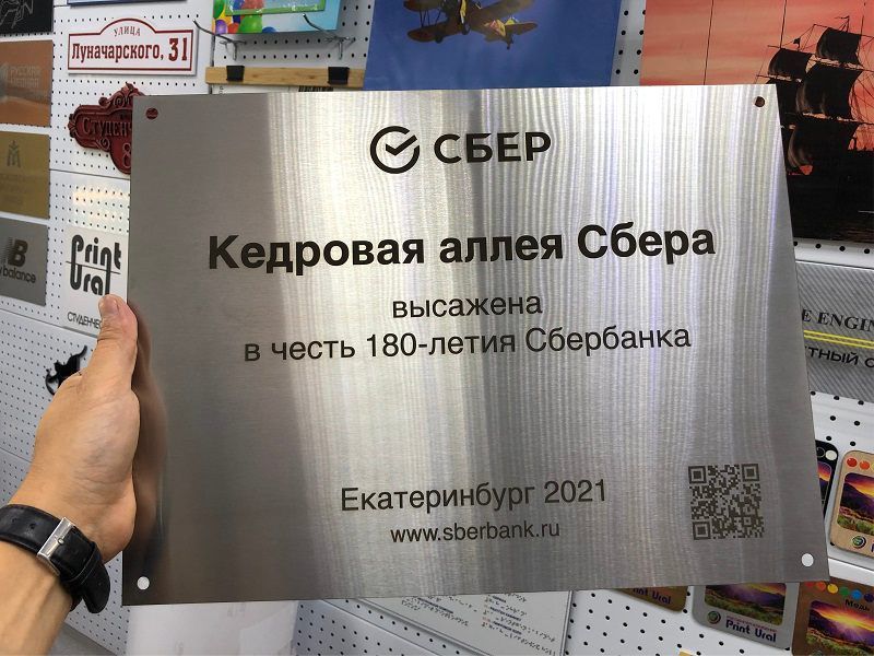 Табличка из нержавеющей стали