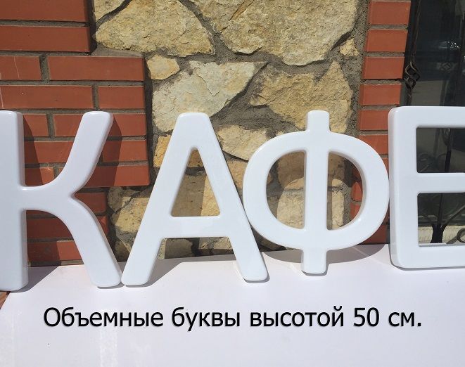 Рекламная вывеска своими руками (34 см. высота)