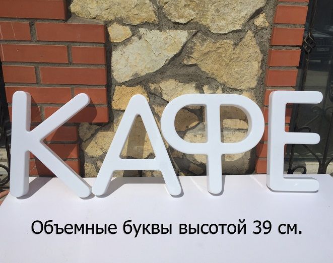 Светодиодная вывеска своими руками (30 см. высота)