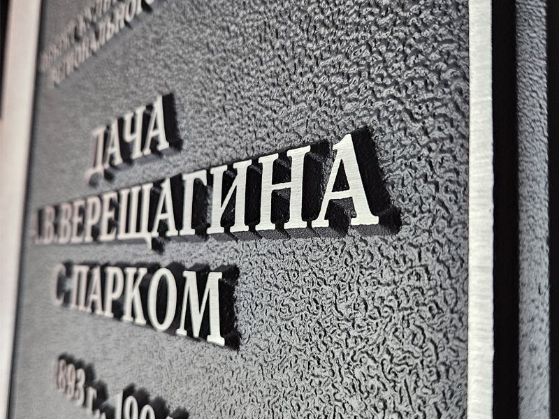 Информационная надпись из литого алюминия