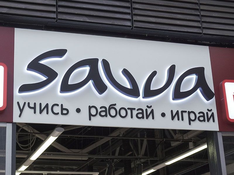 Интерьерная вывеска с подсветкой